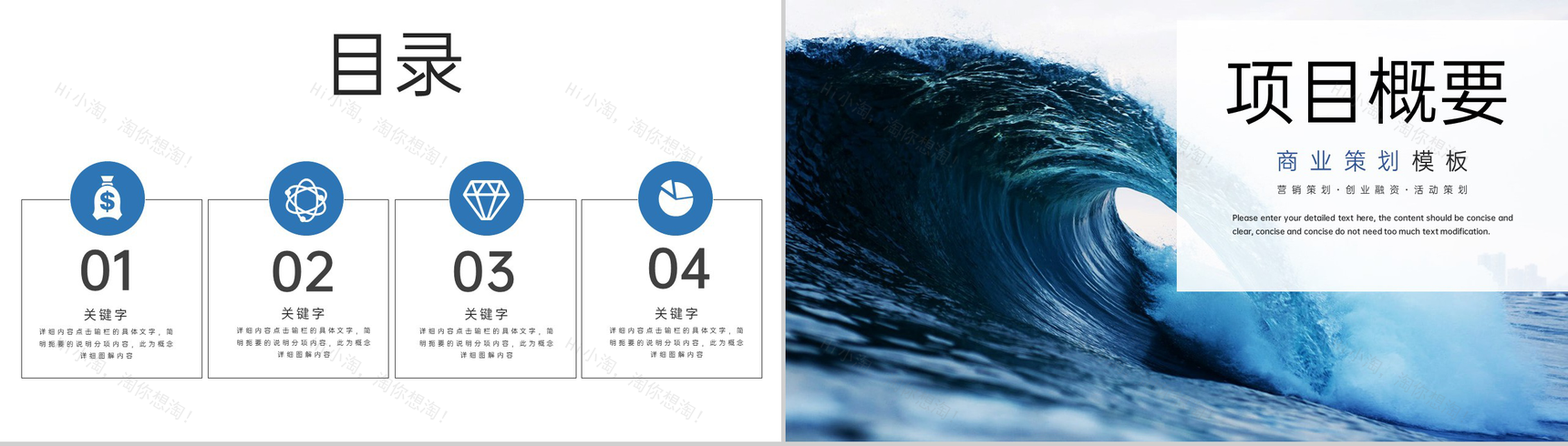 蓝色商业融资计划书营销策划合作方案PPT模板-2