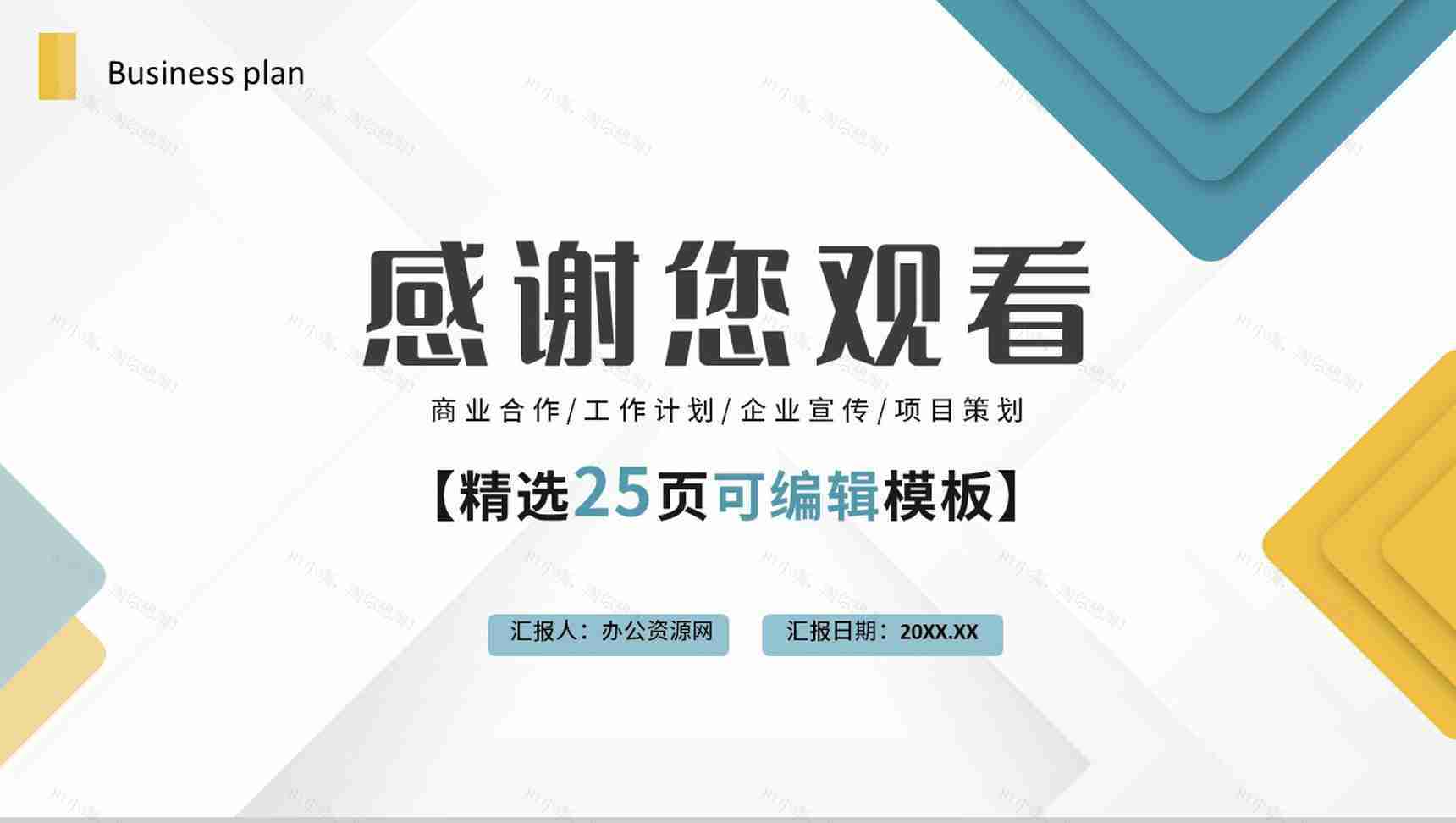 简约商务风商业计划书工作融资计划述职报告项目策划PPT模板-13