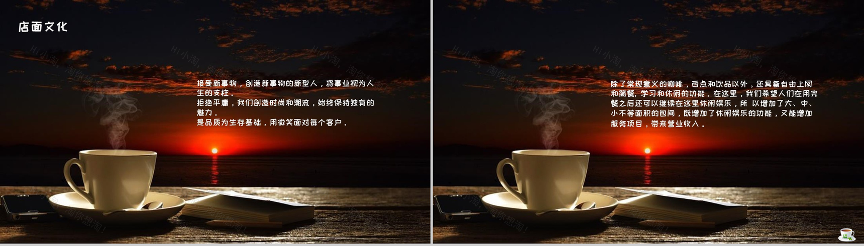 午后咖啡休闲时光咖啡店创业计划PPT模板-5
