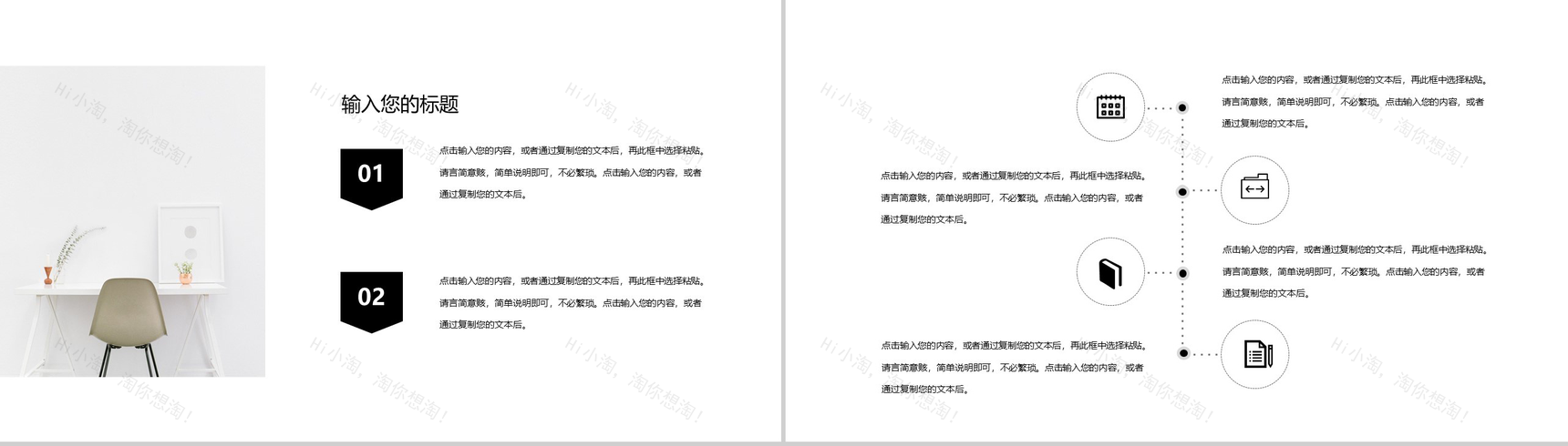 简约风家居室内设计通用PPT模板-7