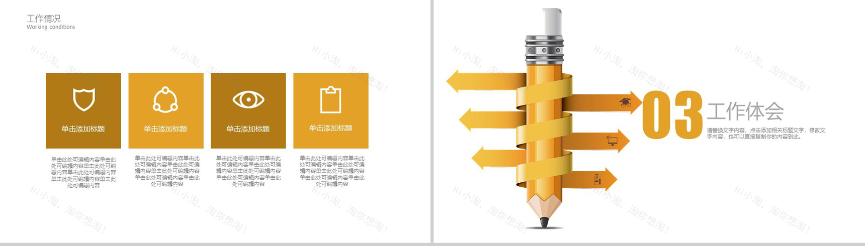金融企业财务规划工作计划PPT模版-7