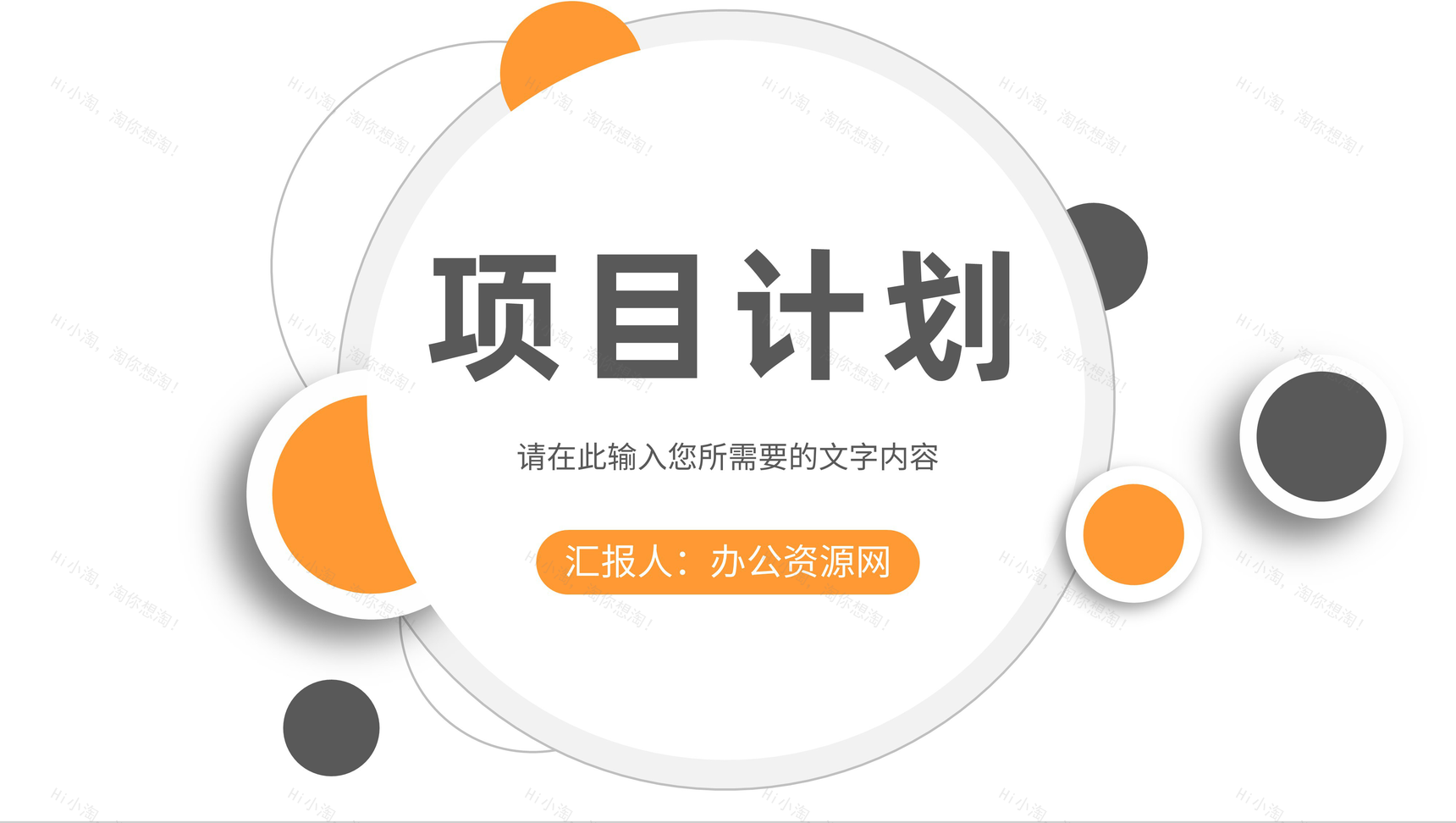 简约风品牌项目招商融资计划产品推广宣传策划PPT模板-1