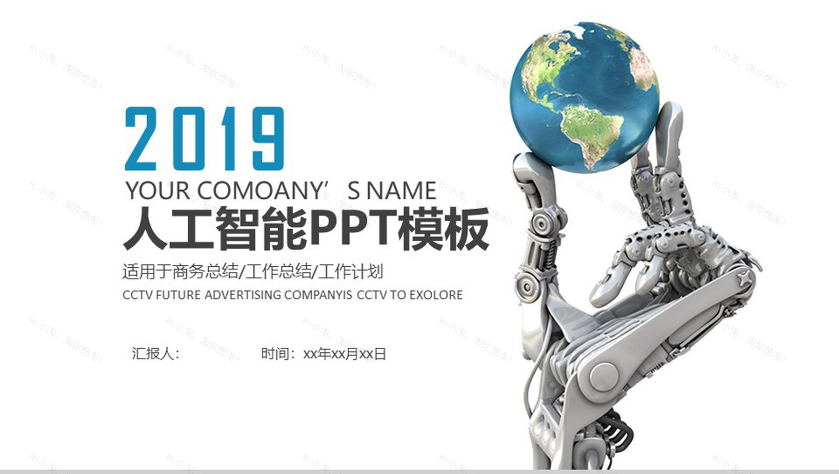 创意科技大气产品介绍工作计划商务总结汇报PPT模板-1