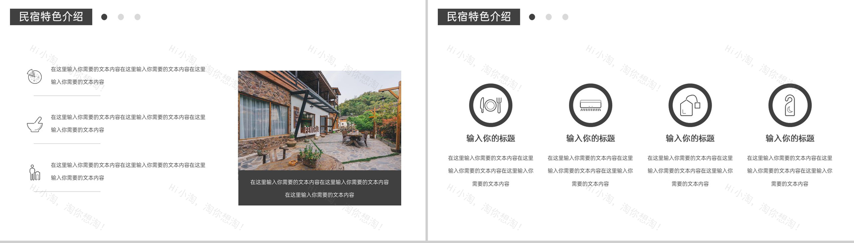 灰色民宿酒店特色项目招商计划书民宿介绍PPT模板-6