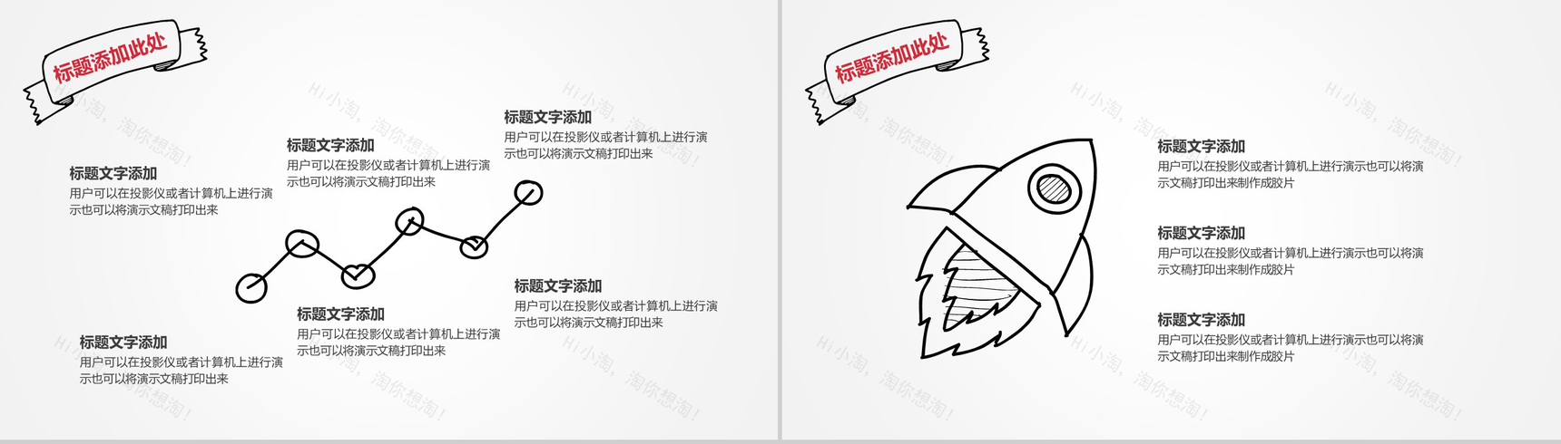 大气手绘商务商业计划书汇报总结PPT模板-4