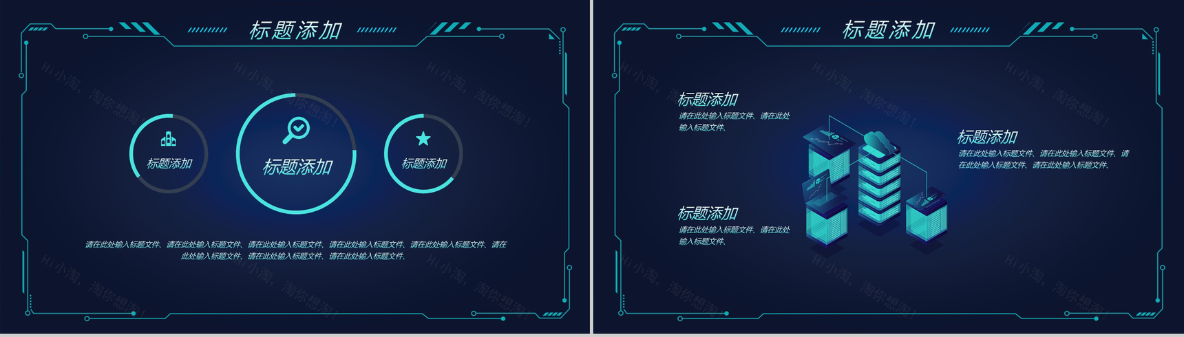 深蓝色时尚创意科技风科技公司计划书PPT模板-7