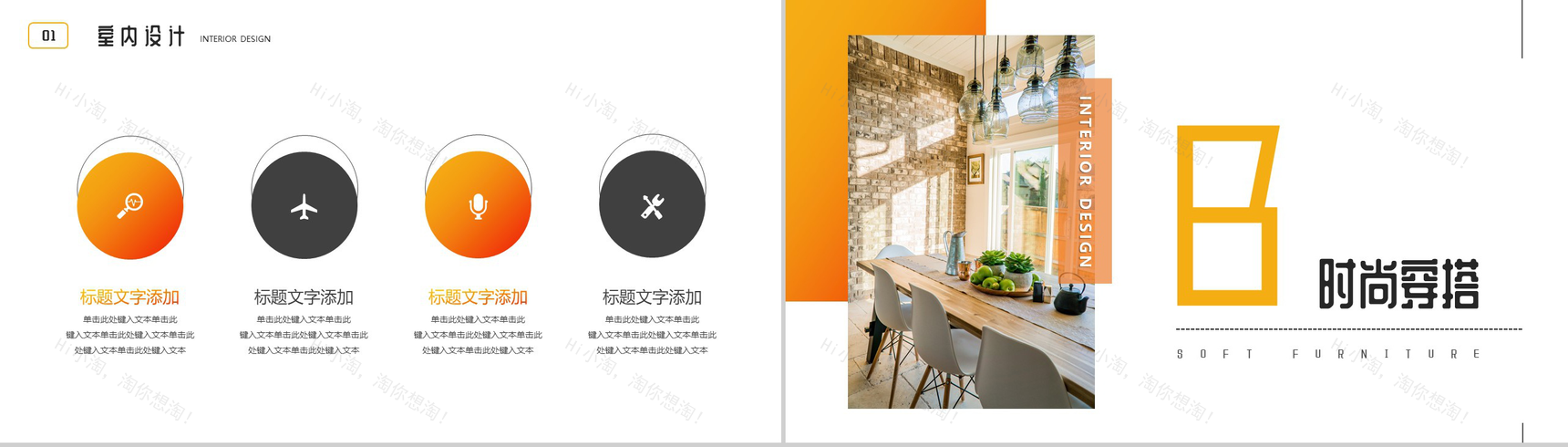 简约家装设计经验课室内设计课程讲解PPT模板-4