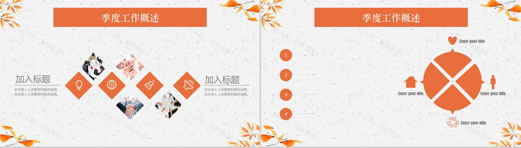 2019秋季总结计划商业计划书PPT模板-4
