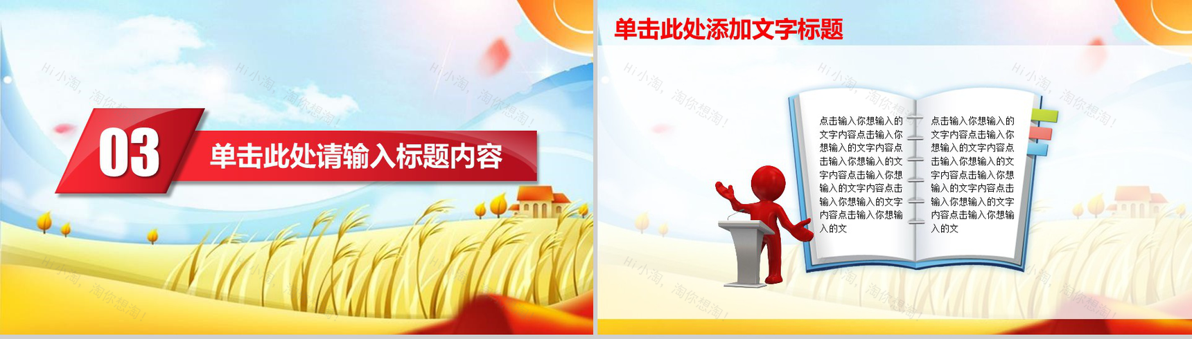 彩色农业生产种植PPT模板-8