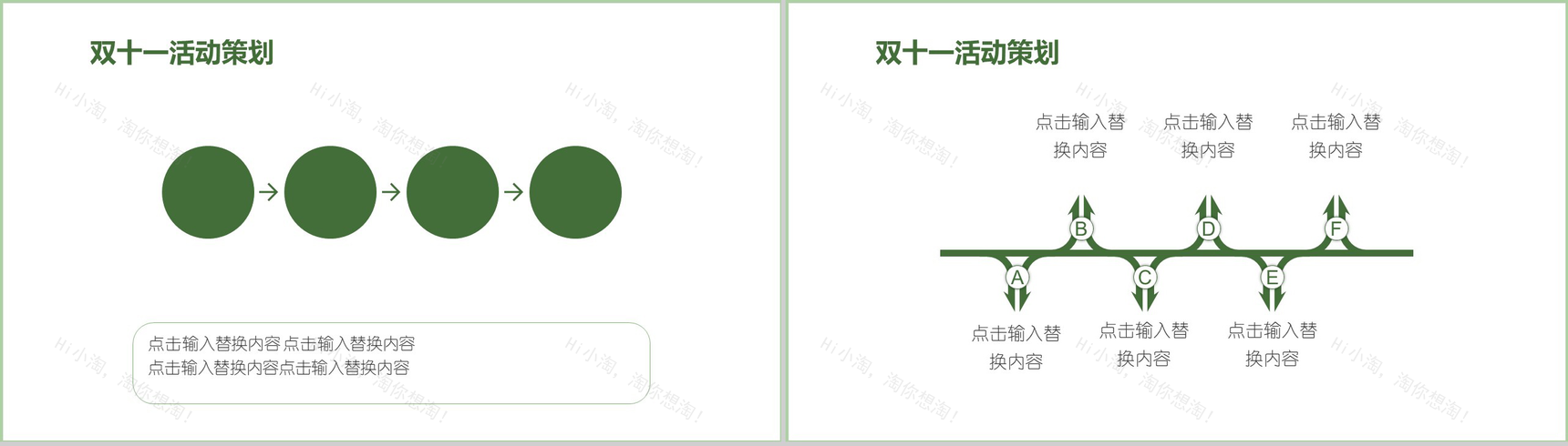 清新简约双十一活动策划方案汇报PPT模板-3