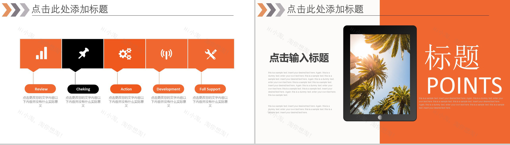 橙色拼接商务旅行策划书PPT模板-6