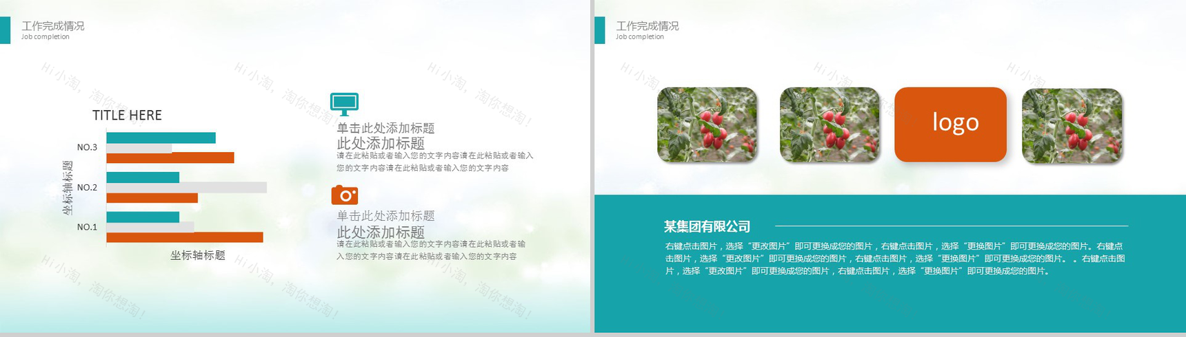 清新绿色有机果蔬产品宣传介绍工作总结PPT模板-7