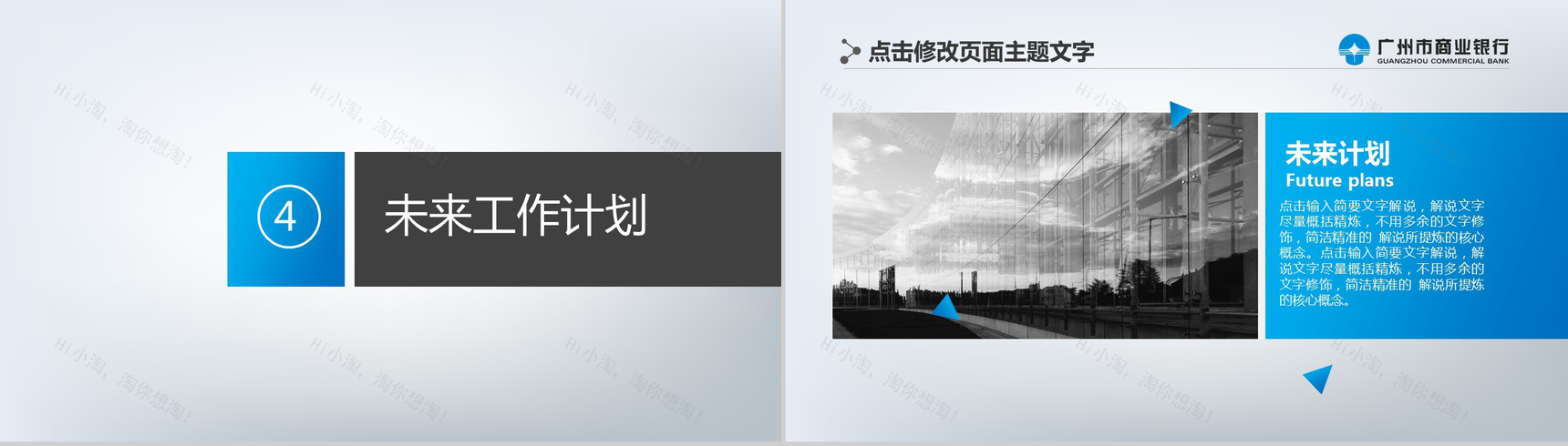 广州银行动态未来计划PPT模板-15