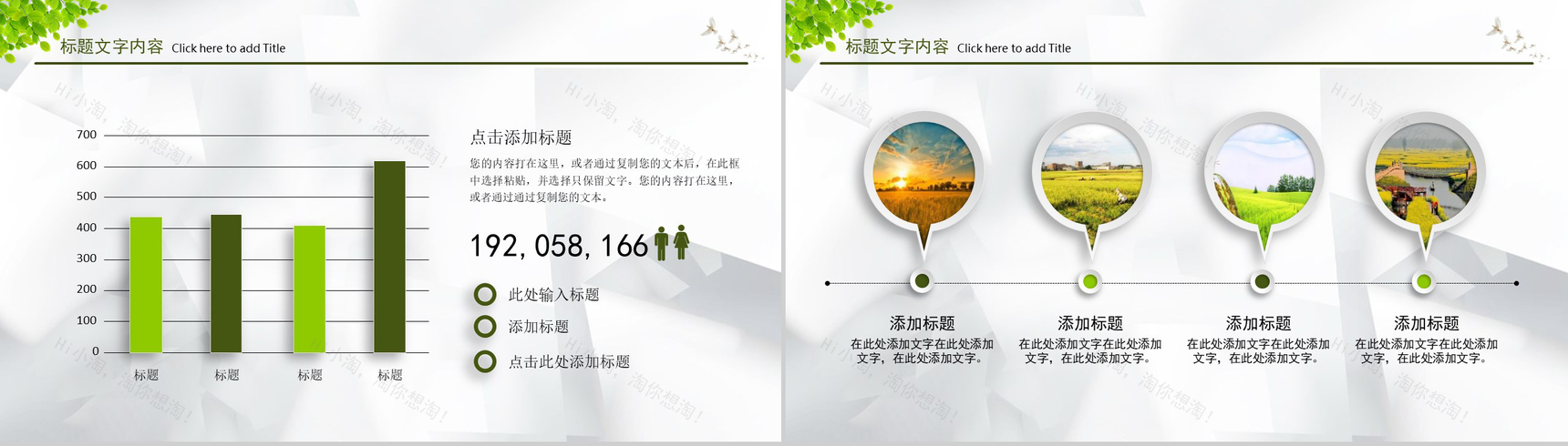 绿色农业生产种植产品介绍PPT模板-10