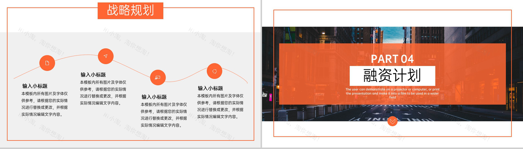 橙色商务风企业创业融资计划书项目介绍PPT模板-8