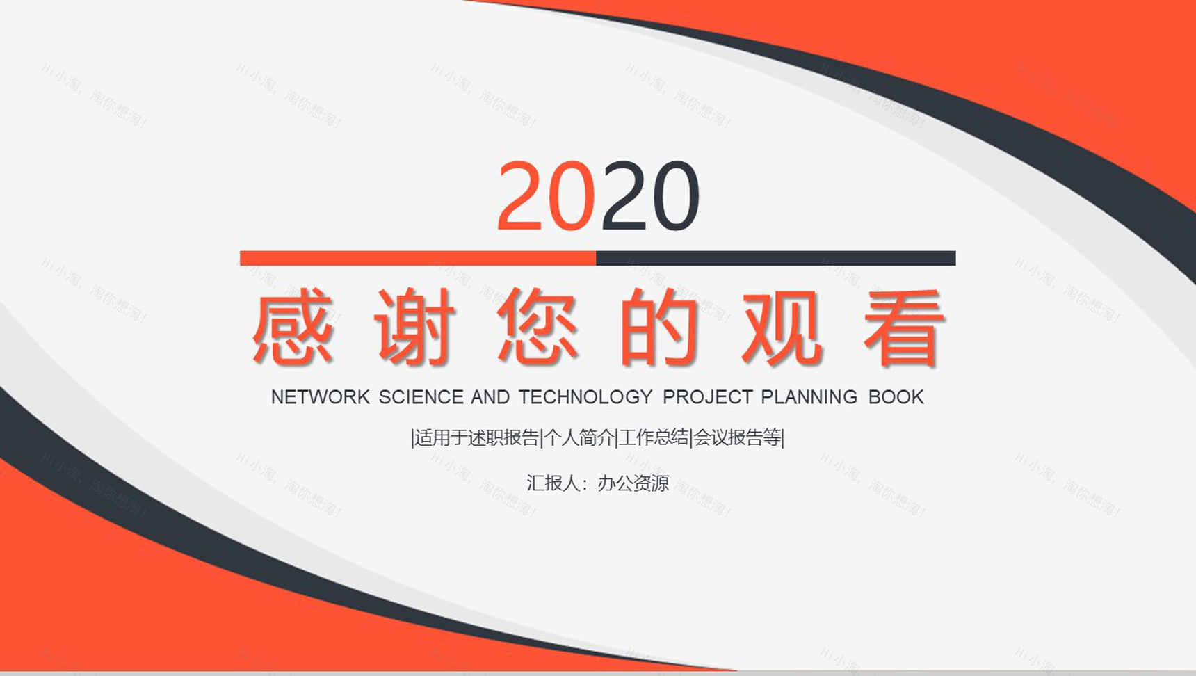 简约商务风格2020网络科技项目策划书PPT模板-11