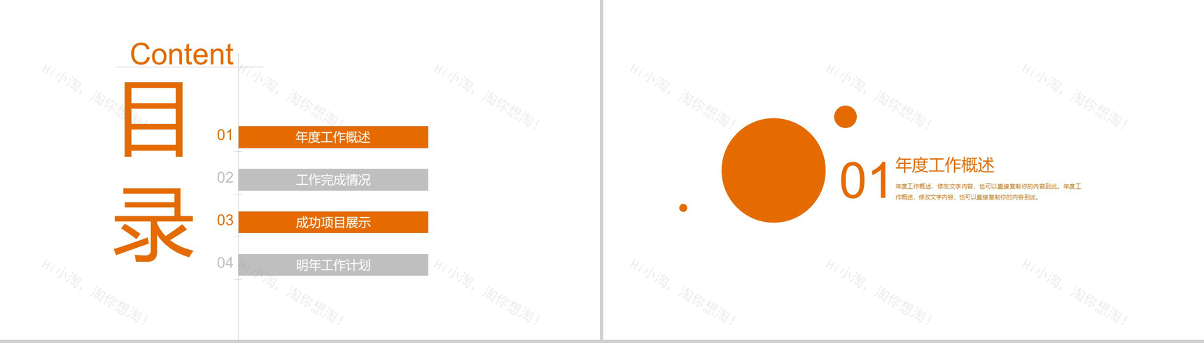 农业种植农产品推广展示PPT模板-2