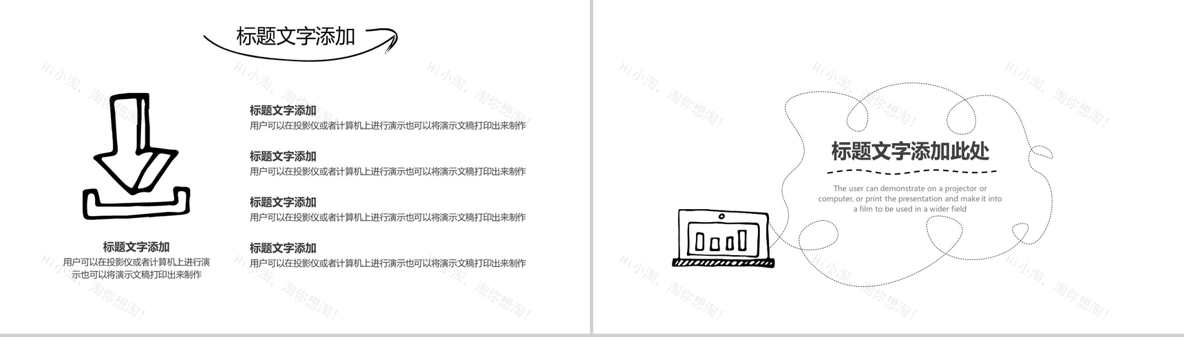 简约实用手绘商业计划书总结报告PPT模板-8