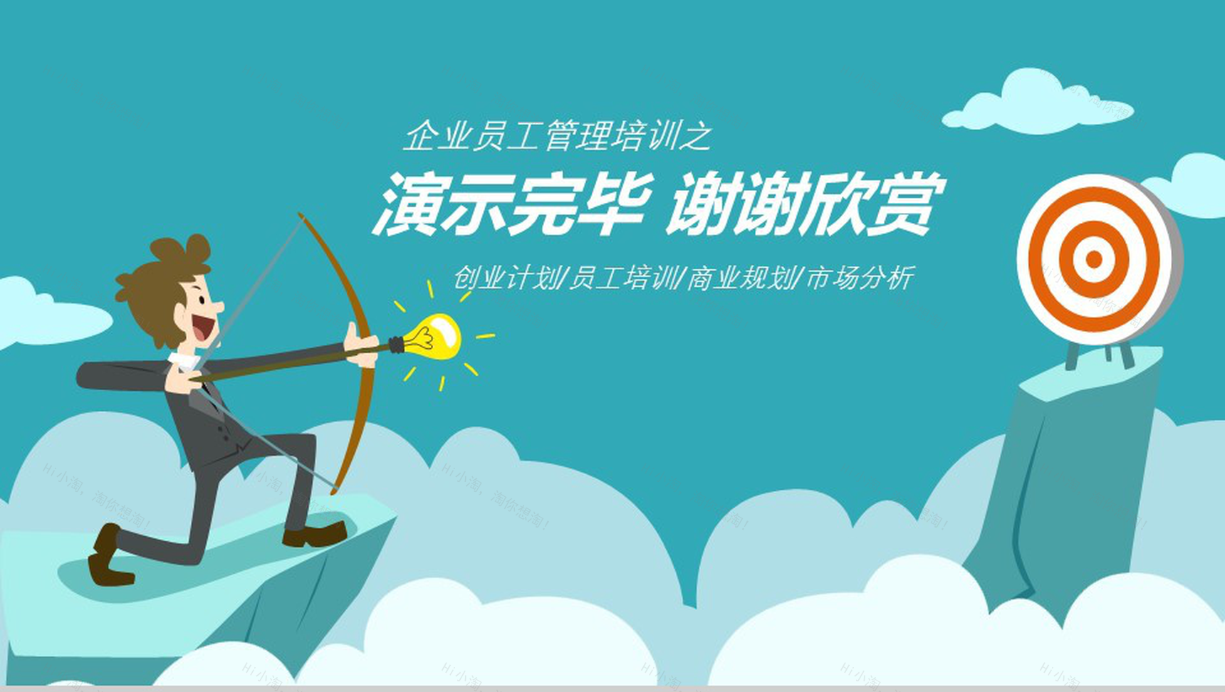 大气企业员工责任与执行力管理培训PPT模板-13