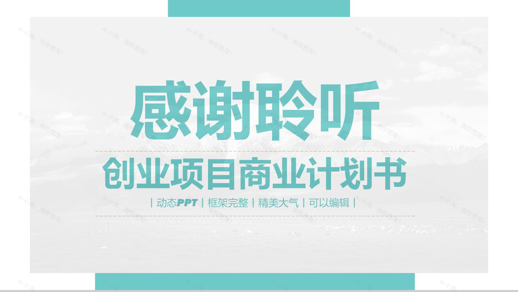 白色简约风格创业项目商业计划书大学生创业PPT模板-12
