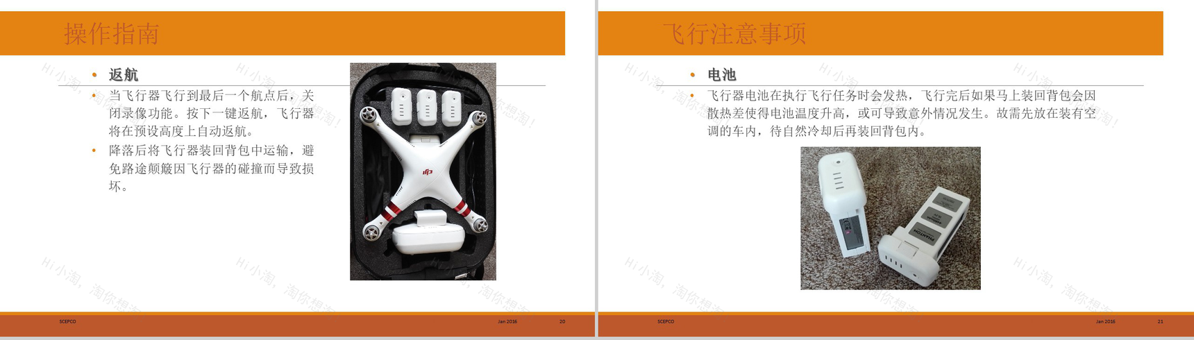 电商业无人机创业融资计划PPT模板-11