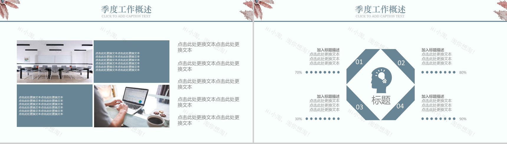 2019淡雅水彩秋季计划公司汇报PPT模板-3