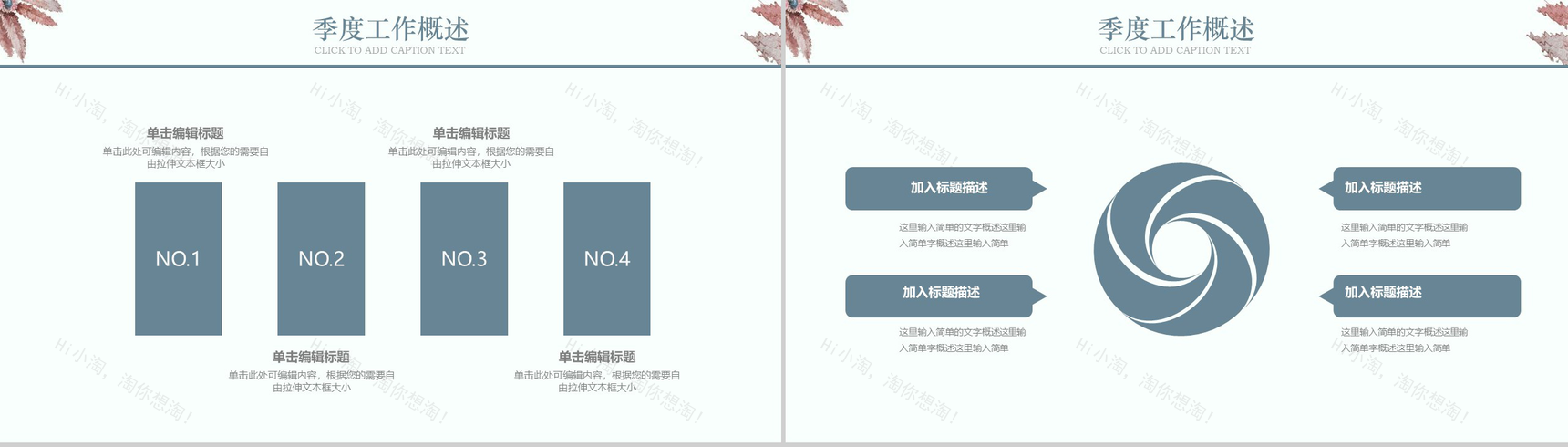 2019淡雅水彩秋季计划公司汇报PPT模板-4