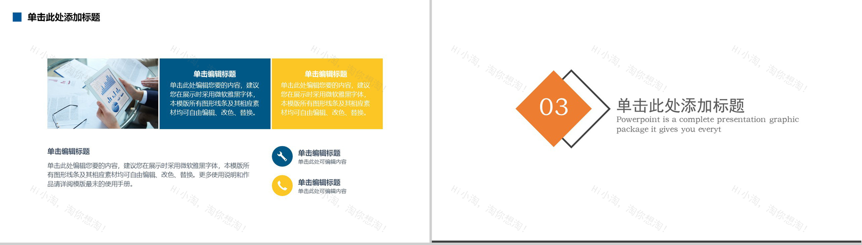 高端扁平化创业融资计划书PPT模板-10