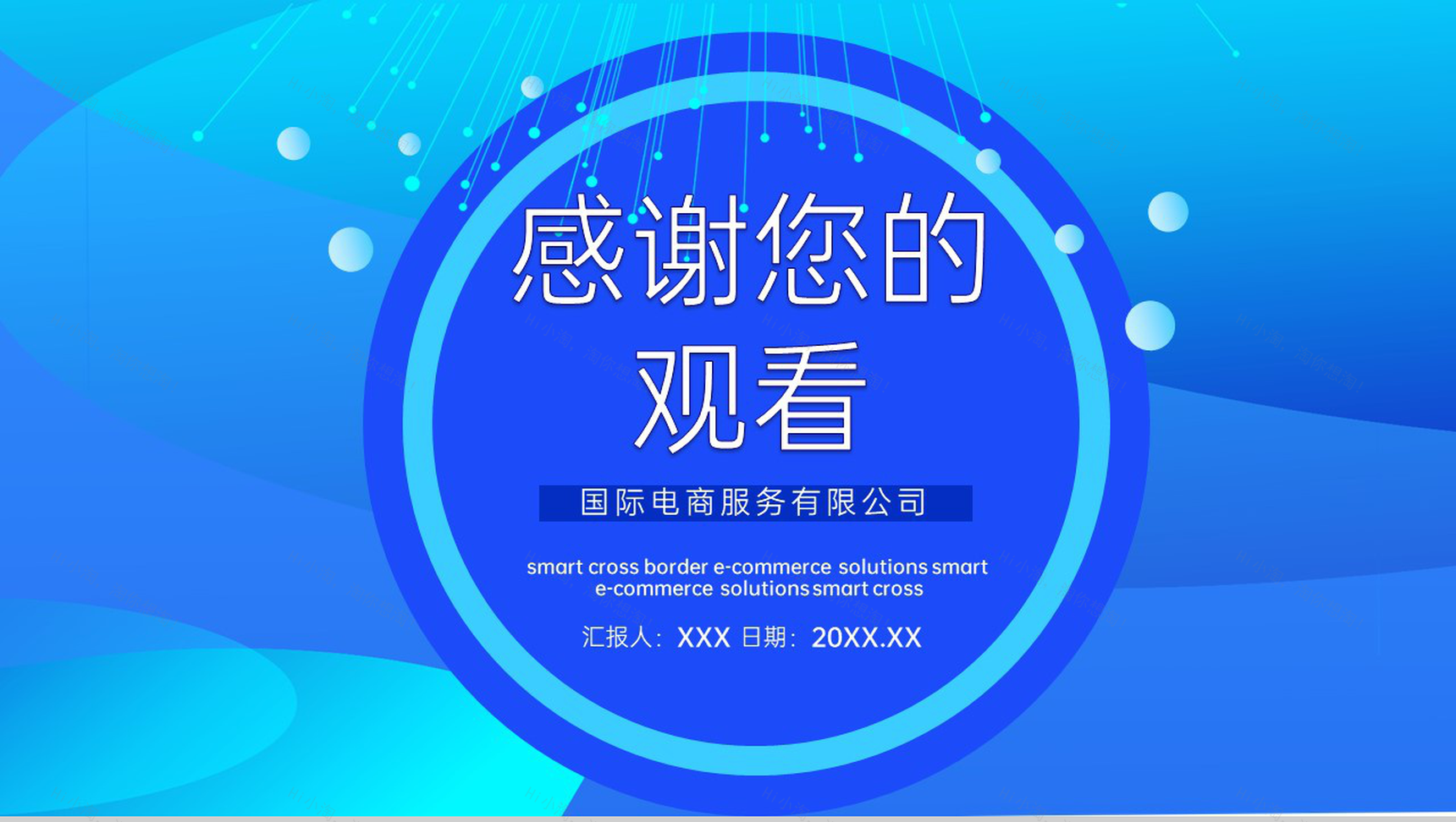 蓝色商务风年中大促购物节活动运营方案PPT模板-14