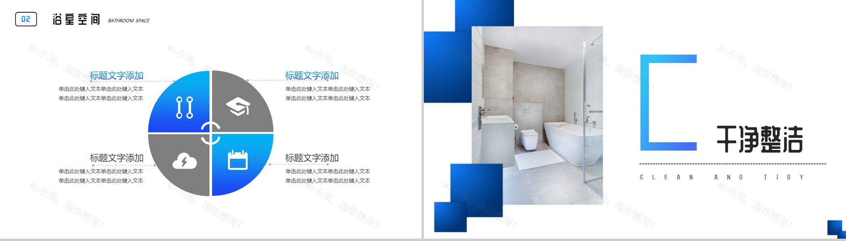 蓝色简约清新浴室空间打造室内设计PPT模板-6