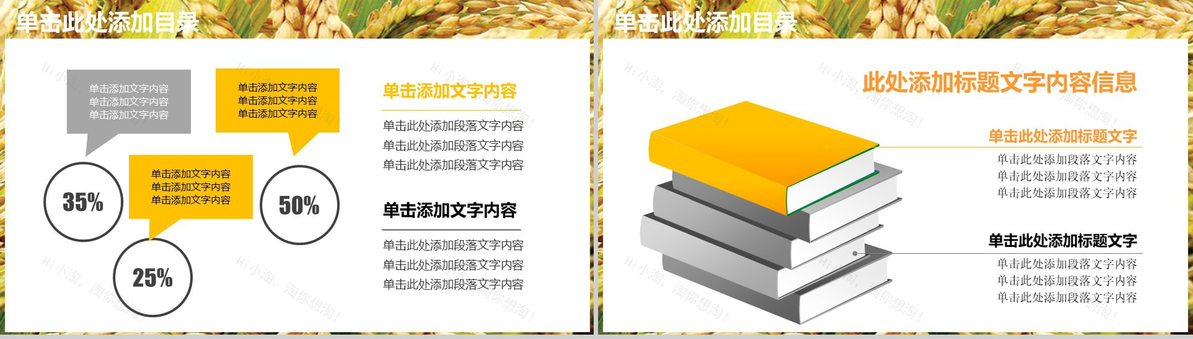 金黄色农业水稻生产PPT模板-9