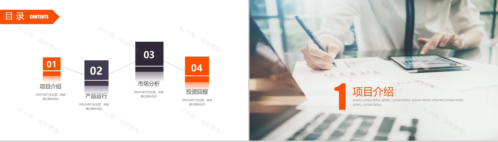 橙色大气商务商业贸易策划书PPT模板-2