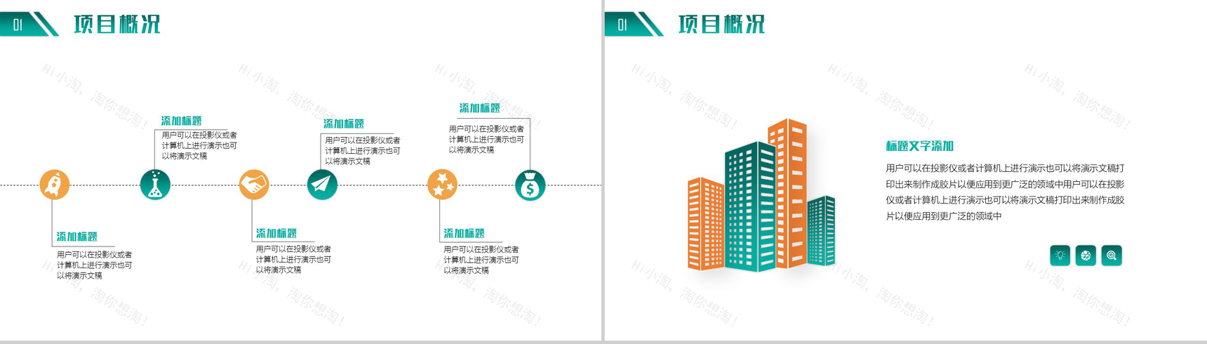 绿色简洁项目计划商业咨询策划书PPT模板-4