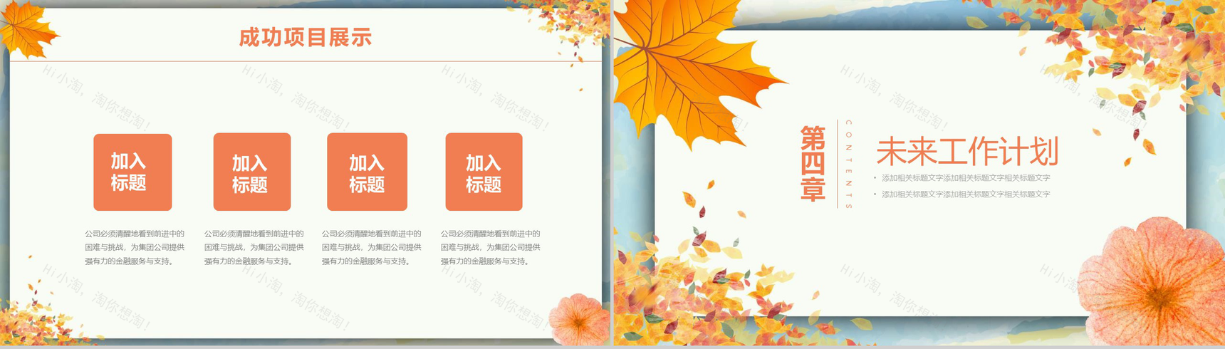 清爽小清新秋季计划商业计划书PPT模板-10