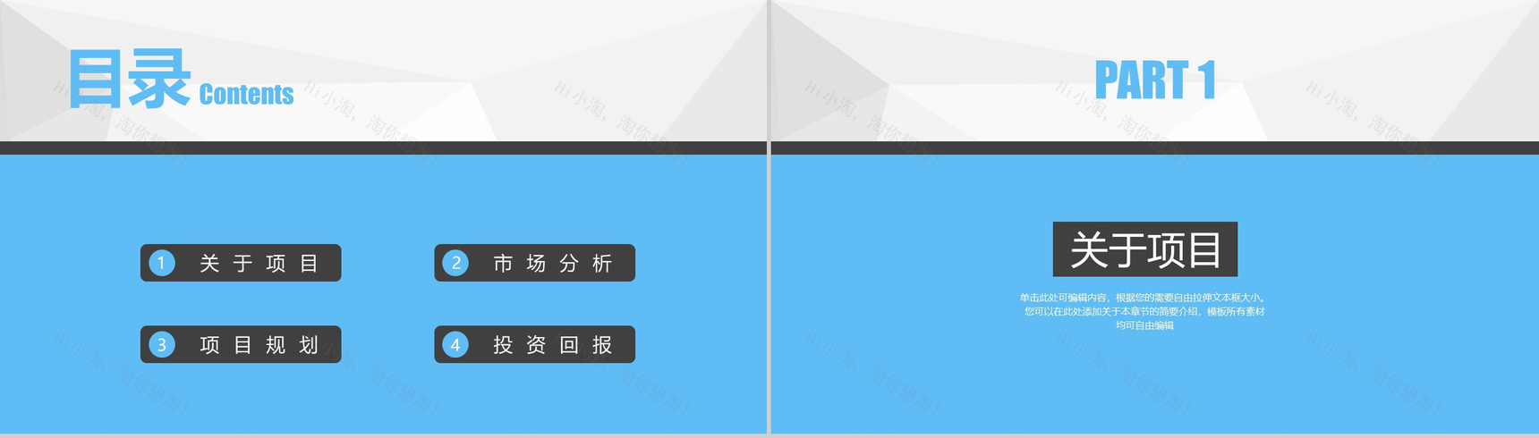 蓝色扁平化商务创业商业计划书PPT模板-2