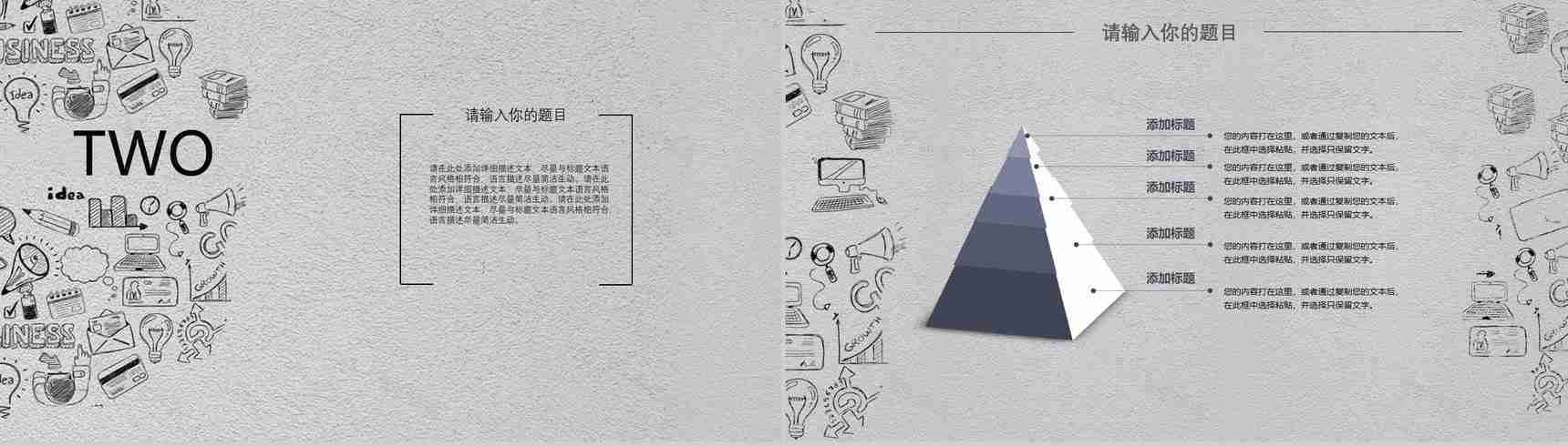 手绘大数据云计算动态PPT模板-5