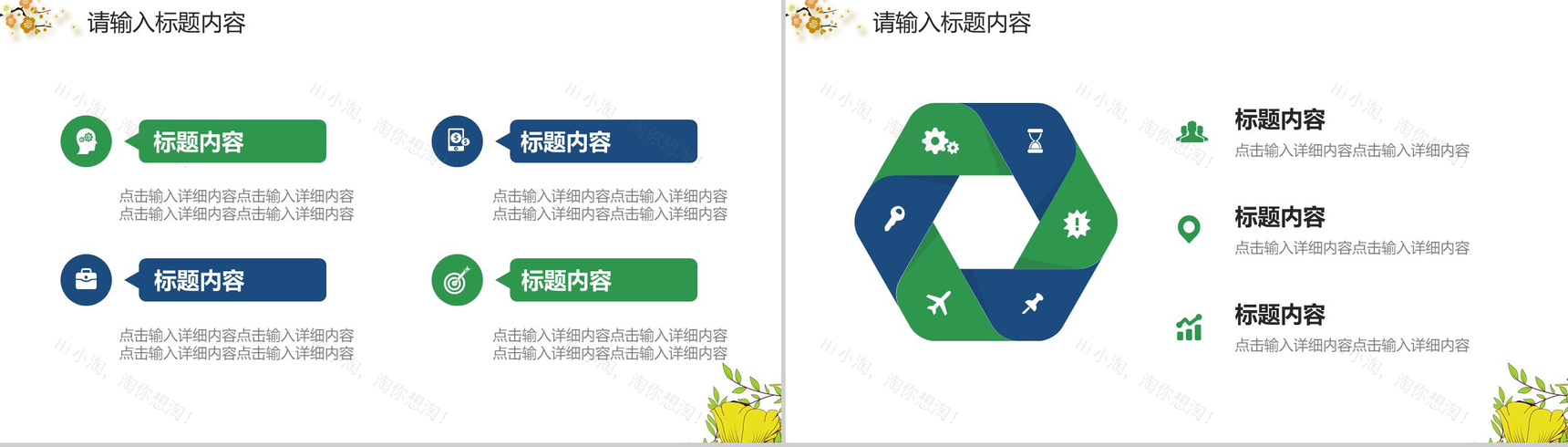 简约淡雅文艺小清新花卉PPT模板-9