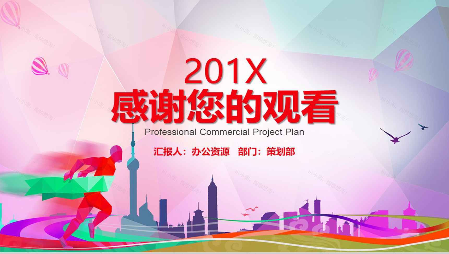 微粒体渐变几何商业策划计划书PPT模板-9