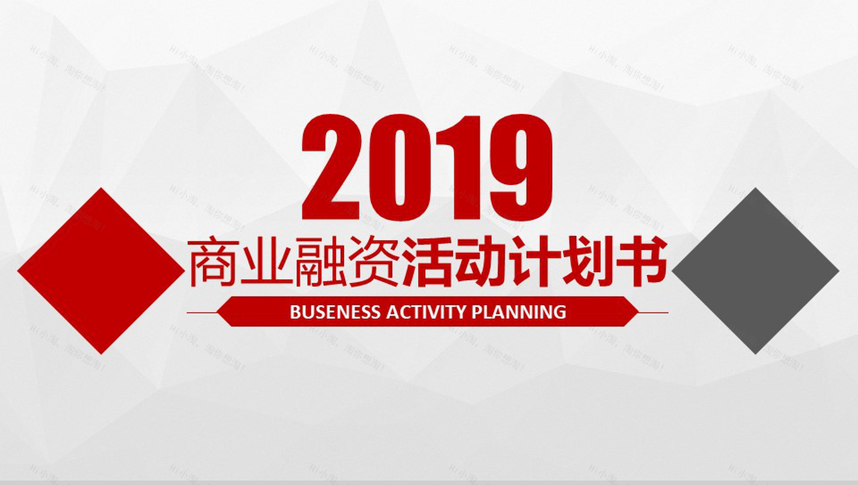 精美大气商务商业活动策划书个人总结报告PPT模板-1