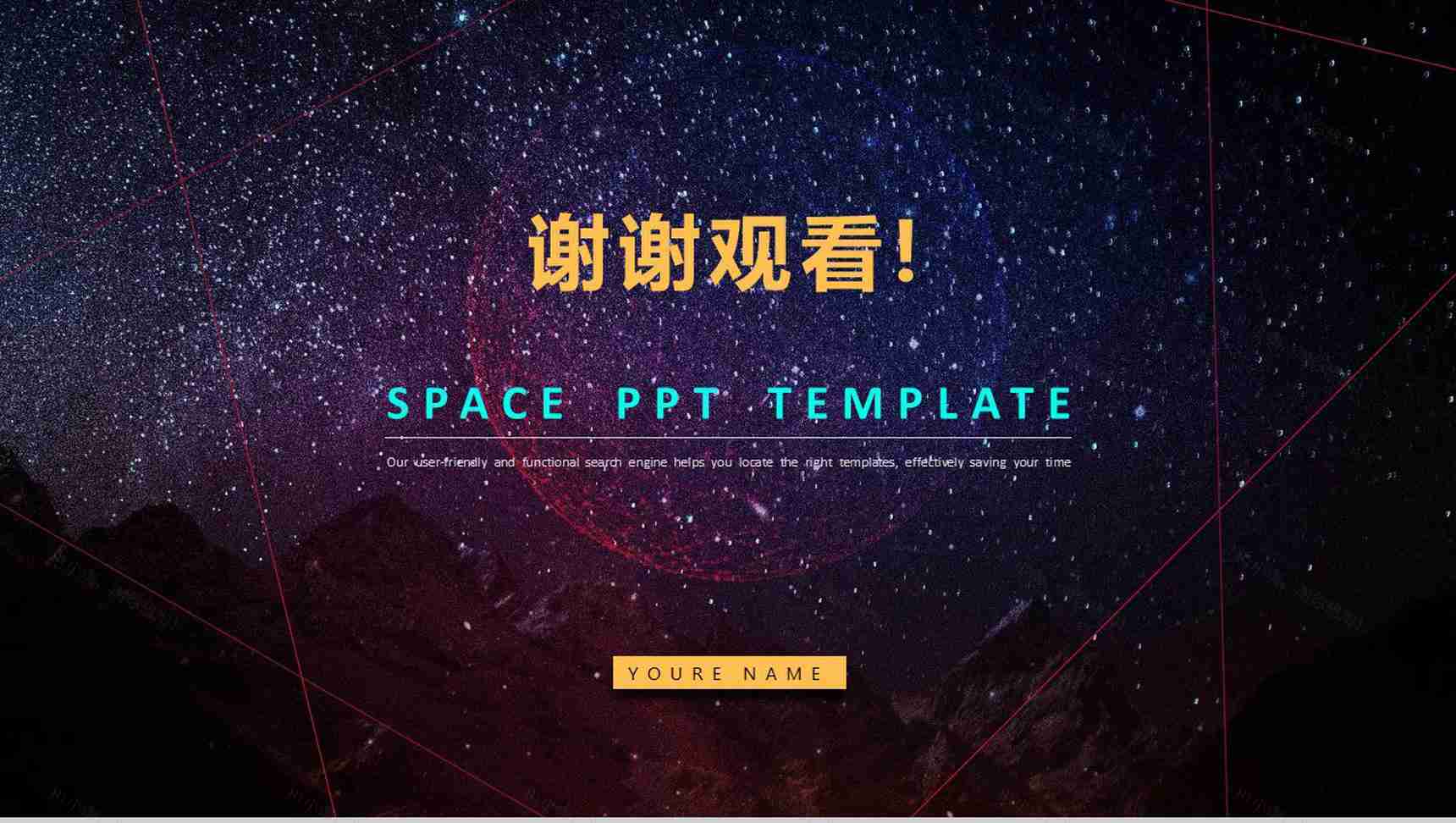 唯美星空设计动态大数据云计算PPT模板-14