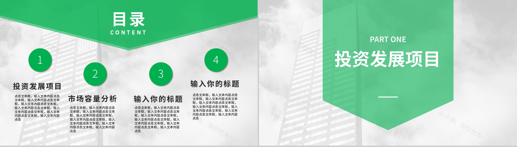 绿色简约XX建筑投资发展项目PPT模板-2