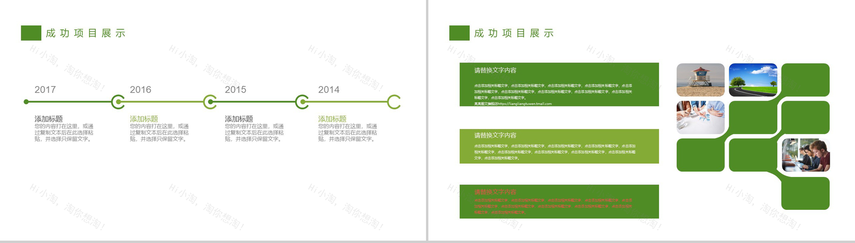 绿色清新文明城市建设计划书PPT模板-9