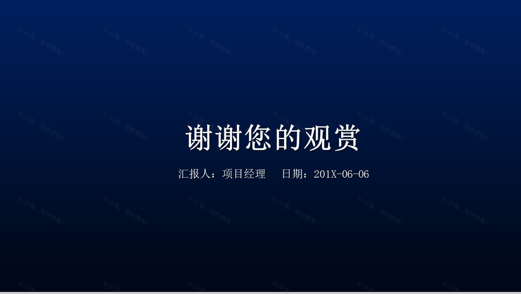 云计算大数据互联网公司行业IT商业计划书PPT模板-14