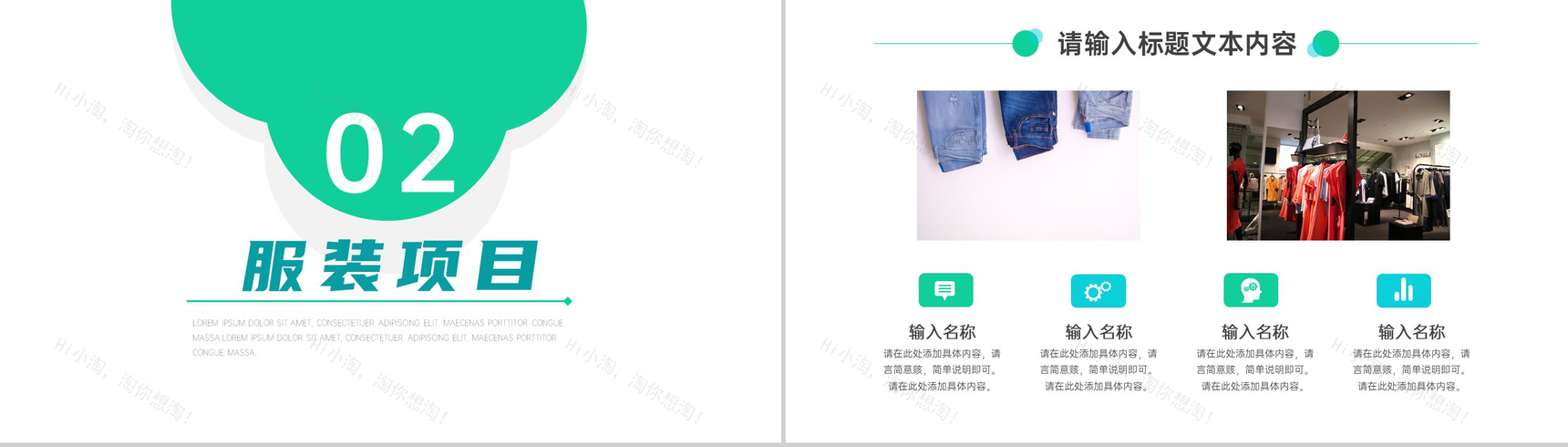 时尚风向畅销服装项目计划PPT模板-4