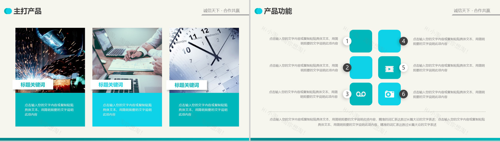 小清新简约商务商业产品宣传计划书PPT模板-14