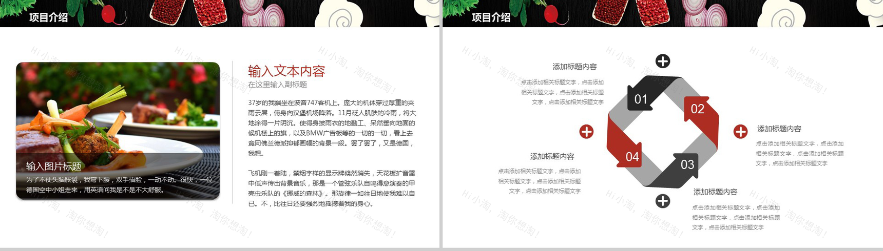 高端商务海鲜美食餐饮行业企业宣传计划总结PPT模板-4