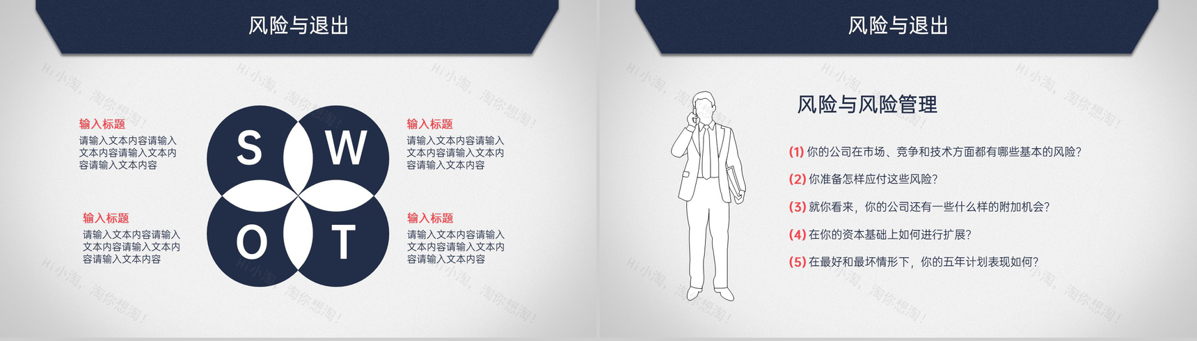 商务风创业计划书企业介绍市场分析营销策略PPT模板-16