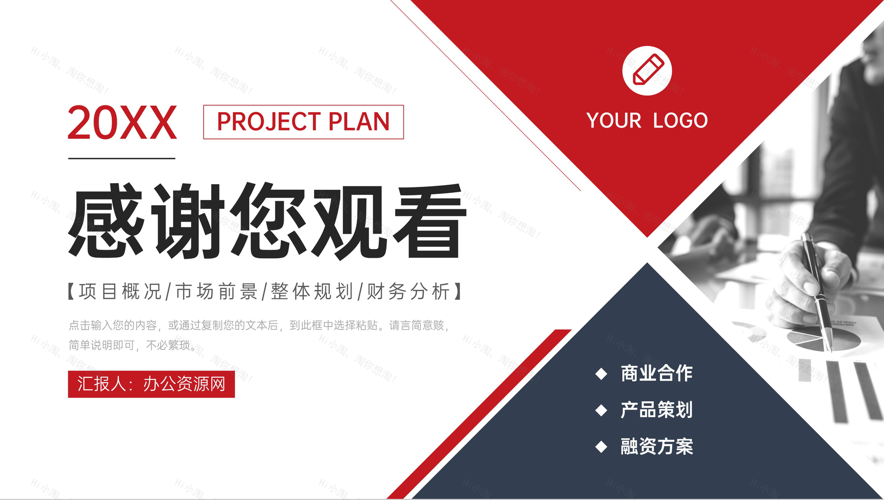 商务风项目计划书介绍品牌合作融资方案PPT模板-11