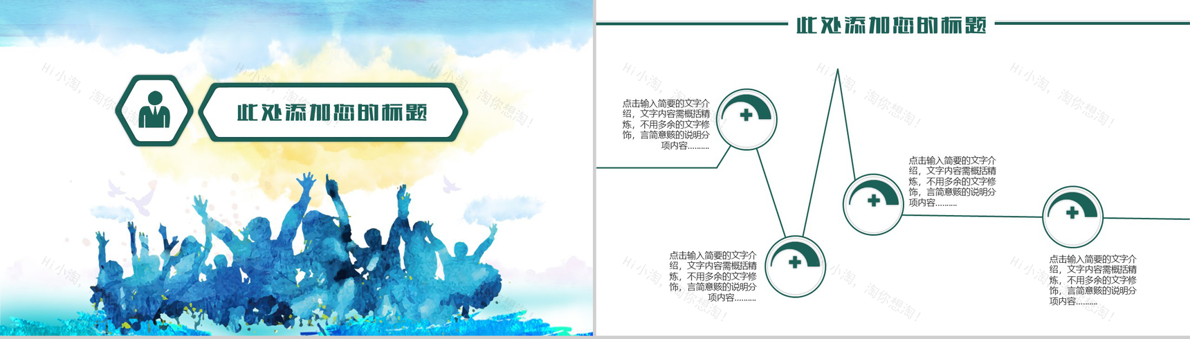 多彩青春励志正能量计划书PPT模板-6