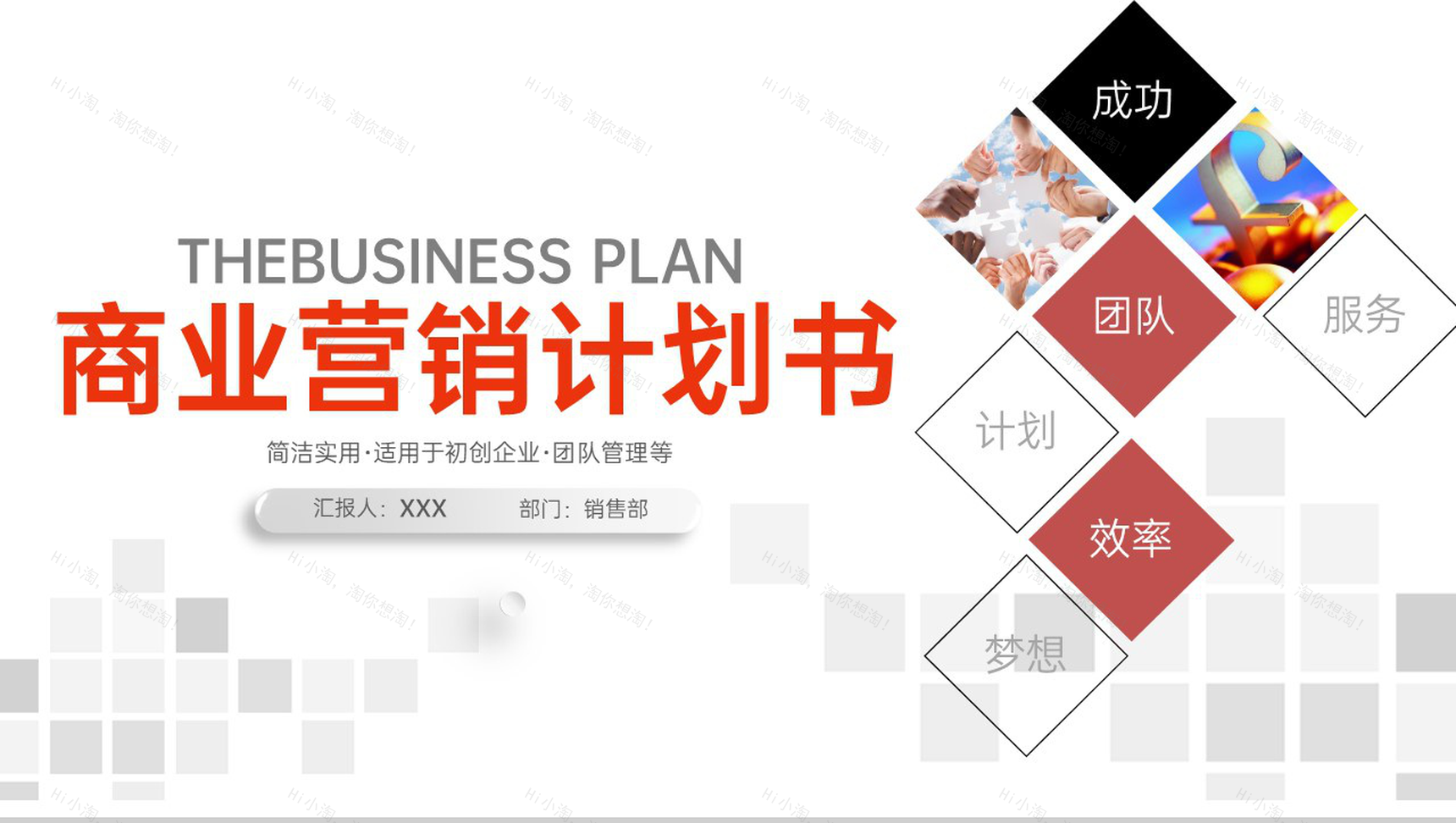 红色简约企业创业营销策划书项目介绍PPT模板-1